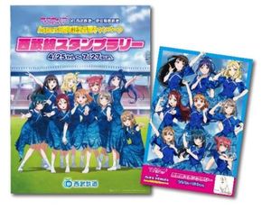 Seibu Railway Launches Aqours 9th Anniversary Wrapping Train