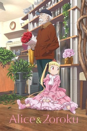 Alice to Zoroku