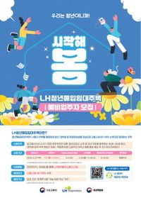 LH, 청년·신혼 매입임대주택 3000가구 청약 접수