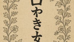 Kuchisake-onna’dan Türeyen Kelime "Kuchisaki Onna"