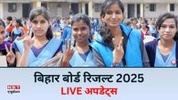 BSEB Bihar Board Result 2025 LIVE: बिहार बोर्ड कक्षा 10वीं और 12वीं का रिजल्ट, इन ऑफिशियल वेबसाइट्स पर देखें