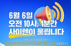 Nationwide Siren Unites South Korea On Memorial Day