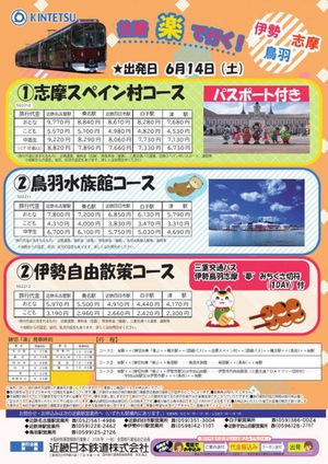 Kintetsu Railway Launches Riding Tour On 20000 Series Rak