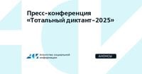 Пресс-конференция 