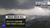 西・東日本 25日にかけ大気不安定 落雷や突風 強い雨など注意 | NHK