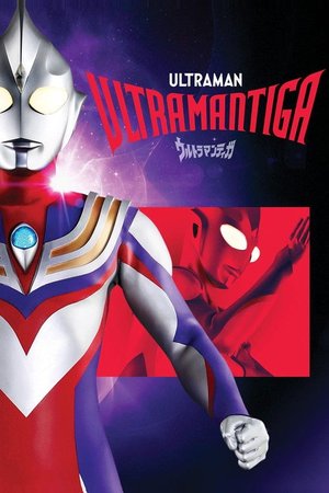 ウルトラマンティガ