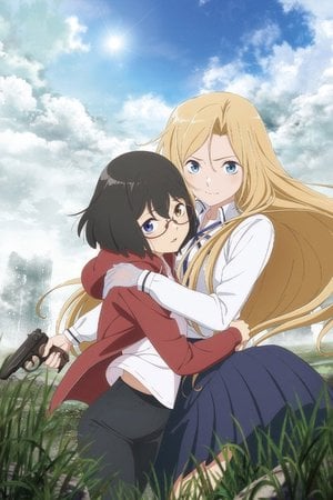 裏世界ピクニック