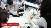 21대 대선: '6월 3일' 제21대 대통령 선거 확정… 정치권, 대선 레이스 신호탄 - BBC News 코리아