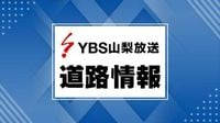 【中央道】八王子JCT～一宮御坂ICと大月JCT～都留IC 上下線で通行止め 山梨｜YBS NEWS NNN