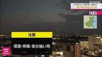 ２５日明け方にかけ大気不安定 落雷や激しい突風などに注意｜NHK 茨城県のニュース