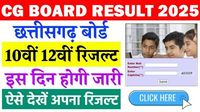 CGBSE 10th / 12th Result 2025