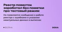 Реестр повесток заработал без пометки про тестовый режим
