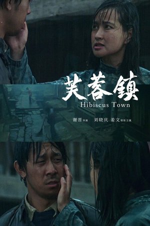 芙蓉镇