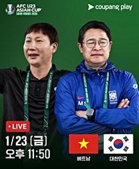 한국 - 베트남 축구 U23 아시안컵 3&middot;4위전 중계 SBS, 쿠팡플레이