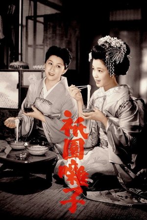 祇園囃子