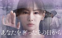 北川景子主演ドラマ『あなたを奪ったその日から』ポスター公開　子役・倉田瑛茉が出演へ（リアルサウンド） - Yahoo!ニュース