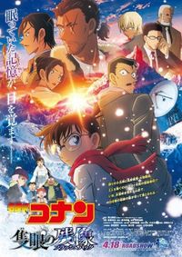 『コナン 隻眼の残像』名探偵・眠りの小五郎から“目覚め”のコメント到着　本予告映像も公開：山陽新聞デジタル｜さんデジ