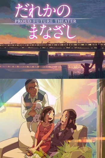 だれかのまなざし
