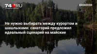 Не нужно выбирать между курортом и шашлыками: санаторий предложил идеальный сценарий на майские