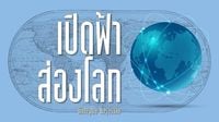 ทุจริตในองค์กรศาสนาเกาหลีใต้-ญี่ปุ่น