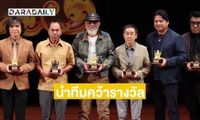วธ.ปลุกพลังรัก มอบรางวัล “วันภาษาไทยแห่งชาติ” 2568 “อ.พยัพ - ครูสลา” นำทีมศิลปินรับรางวัล “เพชรในเพลง” | daradaily | LINE TODAY