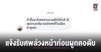 สุดสลด! มูลนิธิฯ รับแจ้งขอมารับศพ สุดท้ายพบเด็กสาววางแผนล่วงหน้า ก่อนผูกคอเสียชีวิต