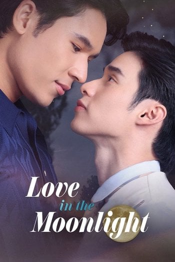 สลักรักในแสงจันทร์