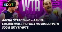 {Алена Остапенко} – {Арина Соболенко} ⋆ Прогноз и анонс на матч ≺21.04.2025}≻ ⇒ {Теннис} на СПОРТ.UA