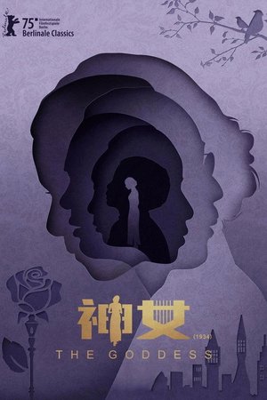 神女