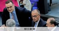 保守路線への回帰、造反招く　独メルツ氏、初回投票で首相に選ばれず：朝日新聞