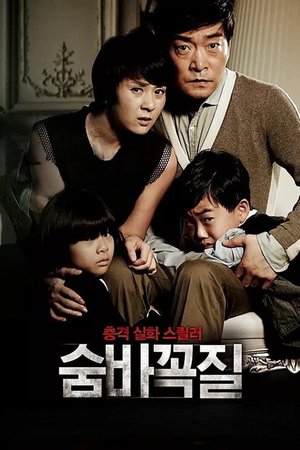 숨바꼭질