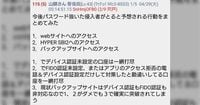 相次ぐ証券口座乗っ取り。ついに100億円投資家で、対策を呼びかけていたテスタさんまでもが被害にあう状況になってしまう