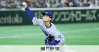 【速報中】カブス1点先制、山本が長短打浴びる　大谷2打席快音なし：朝日新聞