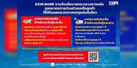EXIM BANK ออกมาตรการ “ยืดหนี้-ลดดอกเบี้ย” เยียวยาลูกค้าเหตุ “แผ่นดินไหว”