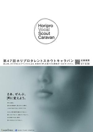 Horipro Launches First Male Vocalist Audition In 47 Years