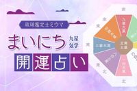 今日の占い・開運アドバイス 2025年4月29日（火）【琉球鑑定士ミウマ まいにち九星気学開運占い】 | OKITIVE