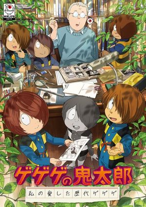 New Anime Series 'GeGeGe No Kitaro' Premieres April 2025